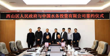 廣東泵閥展|中國(guó)水務(wù)+區(qū)政府，涉市政污水、智慧水務(wù)等領(lǐng)域！簽署戰(zhàn)略合作