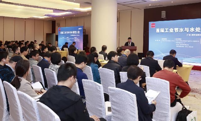 首屆工業(yè)節(jié)水與水處理大會