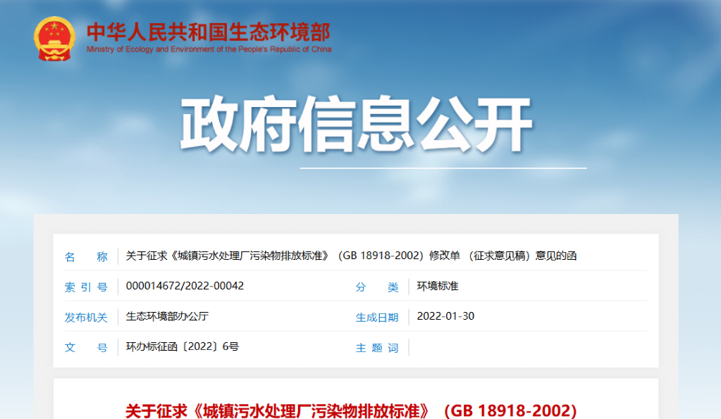 污水廠注意！城鎮(zhèn)污水廠污染物排放新規(guī)將發(fā)布